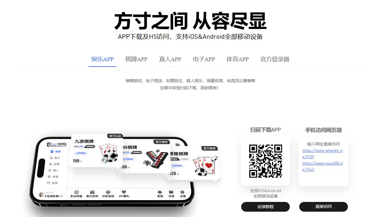 九游娱乐APP下载带来的全新娱乐优势