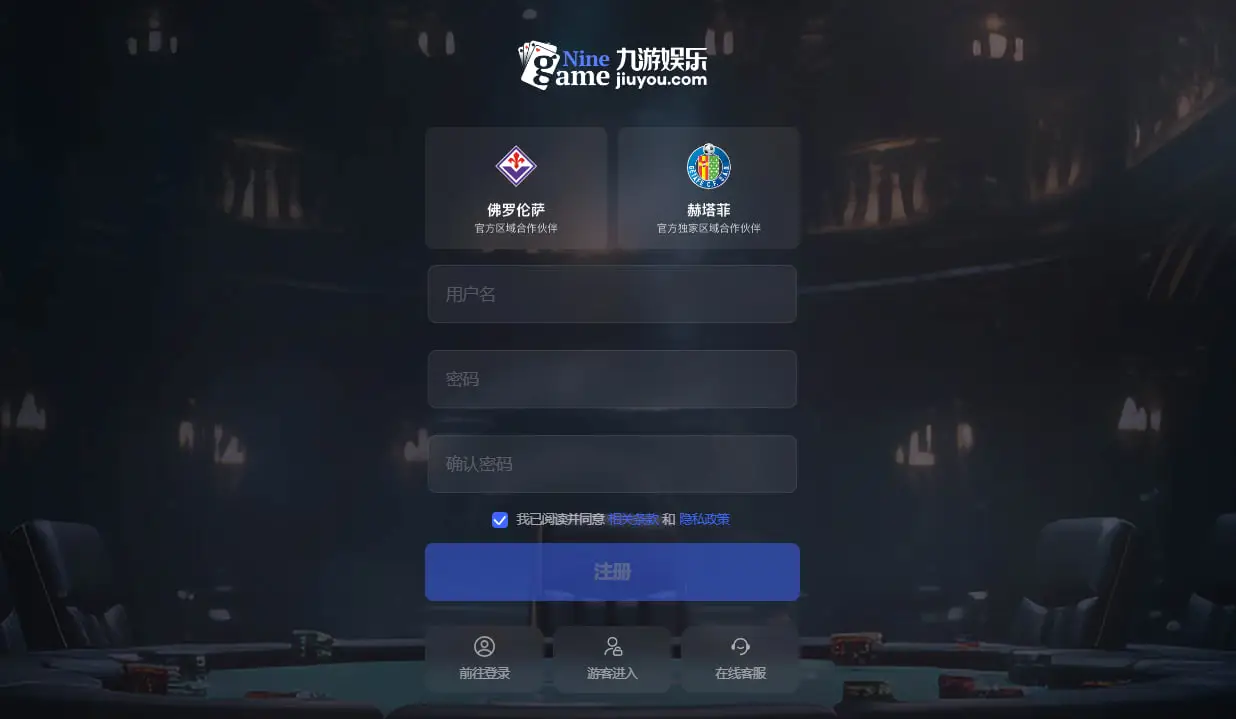 九游娱乐注册方式与渠道选择